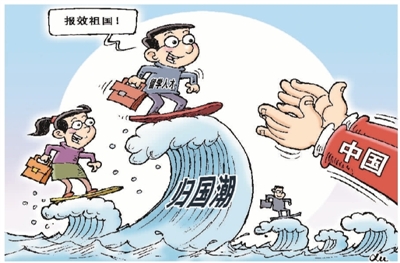 海外學(xué)子暢談留學(xué)報(bào)國