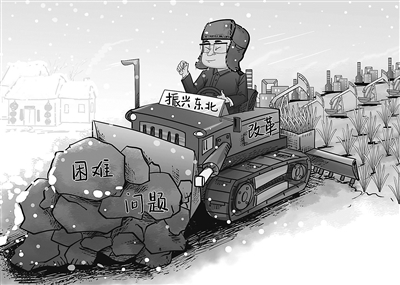 如何打造東北振興軟環(huán)境（人民時評）