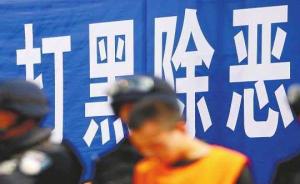 中共中央國務(wù)院發(fā)出《關(guān)于開展掃黑除惡專項(xiàng)斗爭的通知》