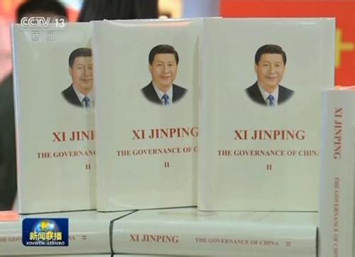 《習近平談治國理政》第一卷再版發(fā)行