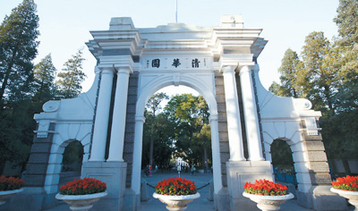 圖為清華園正門(mén)。