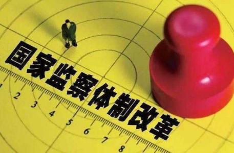各省區(qū)市監(jiān)委領(lǐng)導(dǎo)班子全部產(chǎn)生