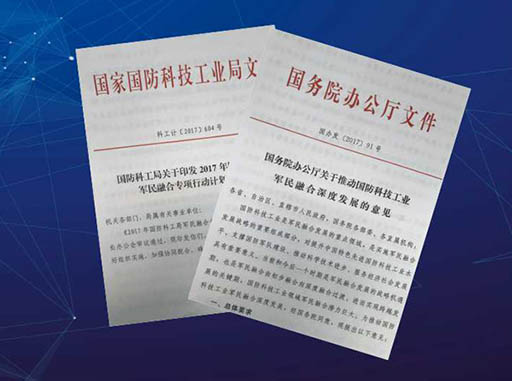 中辦國(guó)辦軍辦印發(fā)《關(guān)于開展軍民融合發(fā)展法規(guī)文件清理工作的通知