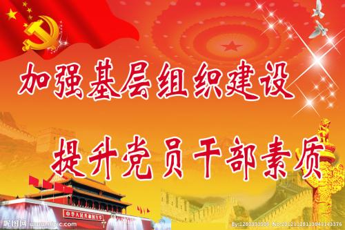 延安時期加強黨支部建設(shè)的舉措