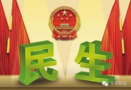 人民網(wǎng)評(píng)：為保障和改善民生標(biāo)注新方位