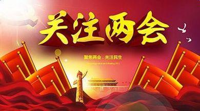 人民日?qǐng)?bào)評(píng)論員觀察：從“兩會(huì)金句”讀懂中國發(fā)展