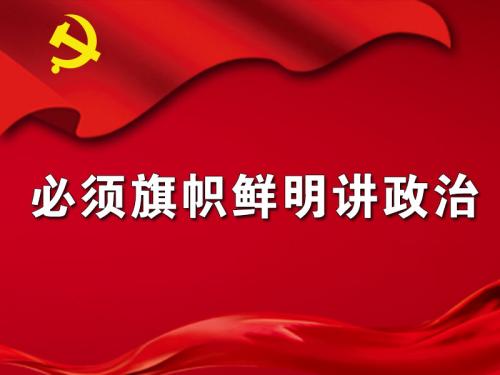 在營(yíng)造風(fēng)清氣正的政治生態(tài)中當(dāng)好表率（在習(xí)近平新時(shí)代中國(guó)特色社