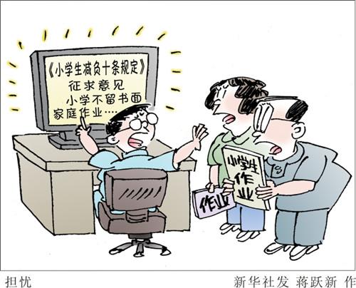中小學(xué)生減負(fù)得向課堂要質(zhì)量