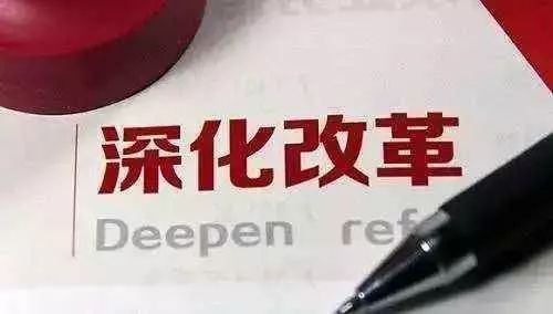 創(chuàng)新體制機(jī)制 提高效率效能（新時(shí)代·新作為）