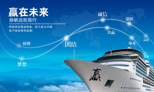 揚帆遠航，勝利駛向充滿希望的明天!