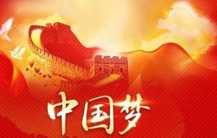 在實(shí)現(xiàn)中華民族偉大復(fù)興的歷史進(jìn)程中共享幸福和榮光