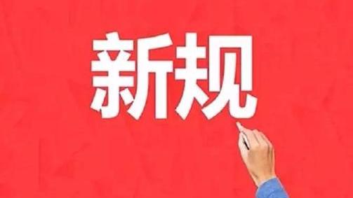 4月新規(guī)：掃碼支付將限額 環(huán)保稅迎首個(gè)征期