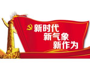 “四輪”驅(qū)動(dòng)興蒼南（在習(xí)近平新時(shí)代中國(guó)特色社會(huì)主義思想指引下