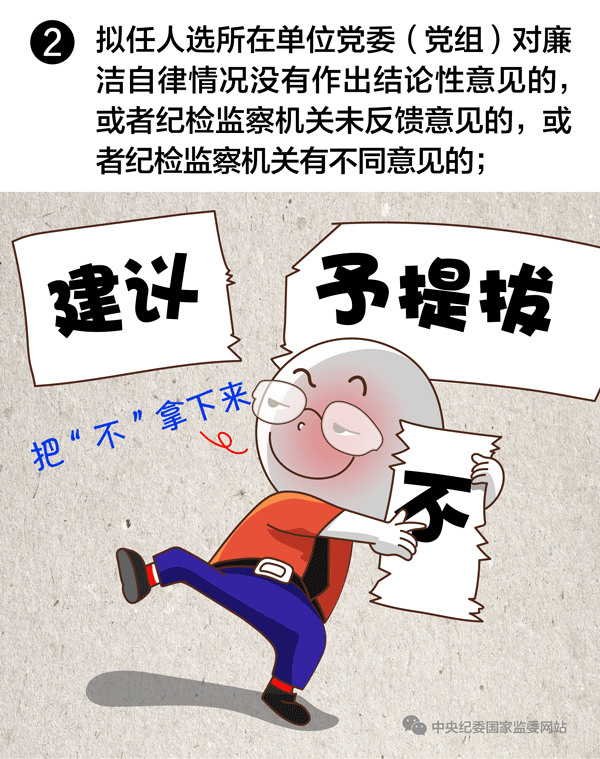對廉政自律情況未做作結(jié)論的，任免事項不得提交會議討論 