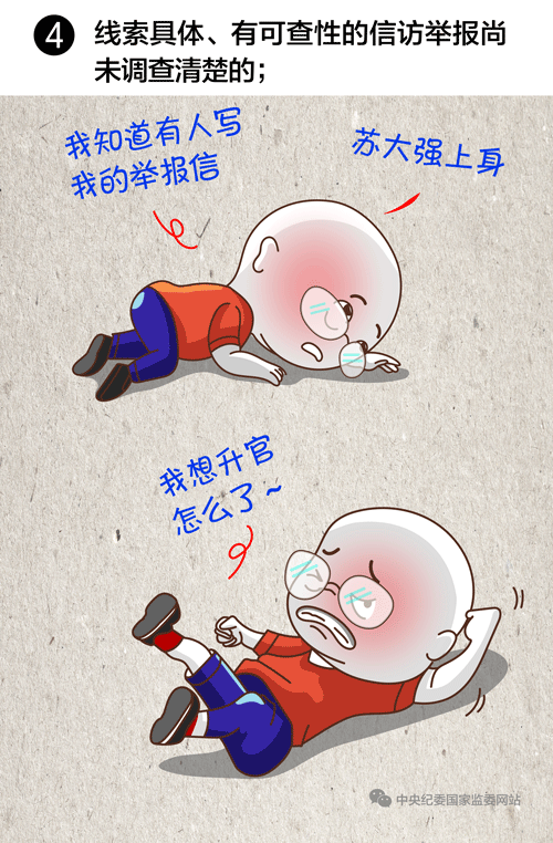 線索具體,有可查的信訪舉報未調(diào)查清楚的,任免事項不得提交會議討論 