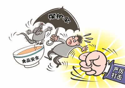 食品安全保護傘