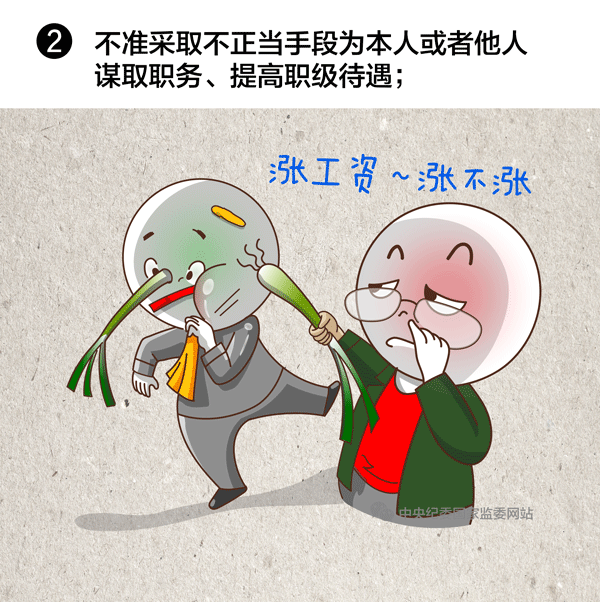 選拔任用領(lǐng)導(dǎo)干部，10條紅線絕不能碰2
