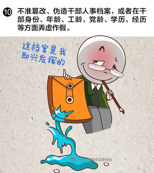 選拔任用領(lǐng)導(dǎo)干部，10條紅線絕不能碰10