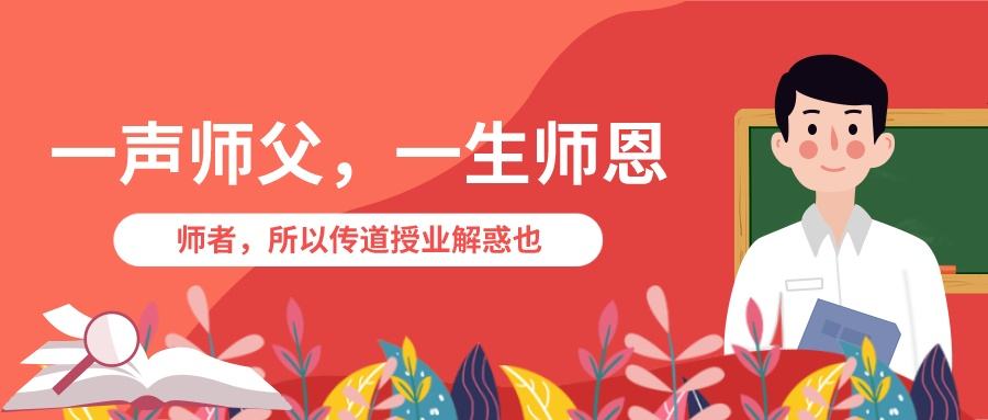 習(xí)近平向全國廣大教師和教育工作者致以節(jié)日祝賀和誠摯慰問