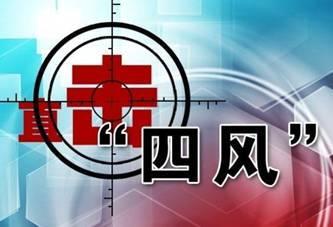 狠抓重要節(jié)點 做實做細(xì)監(jiān)督 嚴(yán)查隱形變異四風(fēng)問題