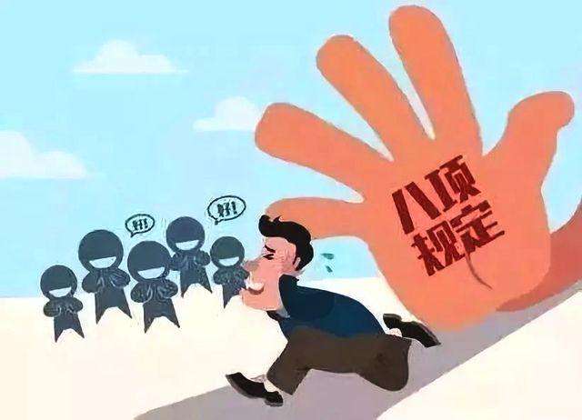 中央紀(jì)委國家監(jiān)委公開曝光違反中央八項規(guī)定精神典型問題