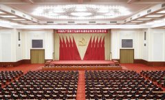 中國共產(chǎn)黨第十九屆中央委員會(huì)第五次全體會(huì)議公報(bào)