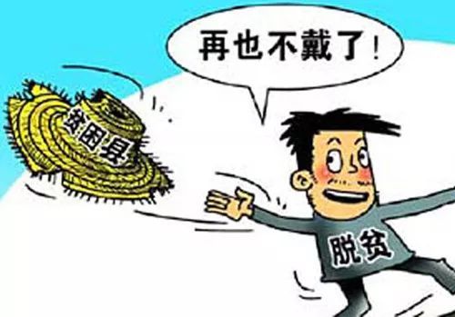 832個(gè)國家級(jí)貧困縣全部脫貧摘帽