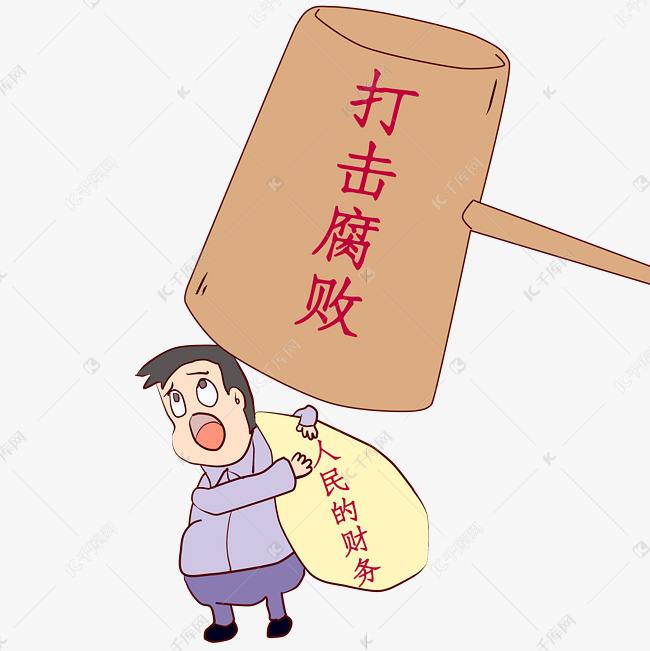 加強(qiáng)國際合作 攜手打擊腐敗
