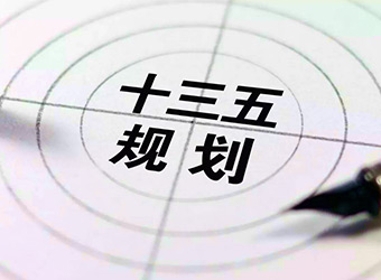 正是揚(yáng)帆搏浪時(shí) 以習(xí)近平同志為核心的黨中央“十三五”期間推進(jìn)全面深化改革紀(jì)實(shí)