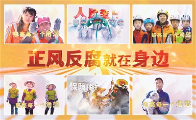 電視專題片《正風(fēng)反腐就在身邊》的鮮明特點是講述人民群眾身邊正風(fēng)肅紀反腐的故事，通過講述16個近年來發(fā)生的真實案例，讓人民群眾感受到全面從嚴治黨就在身邊、紀檢監(jiān)察工作就在身邊、正風(fēng)肅紀反腐就在身邊。電視專題片《正風(fēng)反腐就在身邊》的鮮明特點是講述人民群眾身邊正風(fēng)肅紀反腐的故事，通過講述16個近年來發(fā)生的真實案例，讓人民群眾感受到全面從嚴治黨就在身邊、紀檢監(jiān)察工作就在身邊、正風(fēng)肅紀反腐就在身邊。
