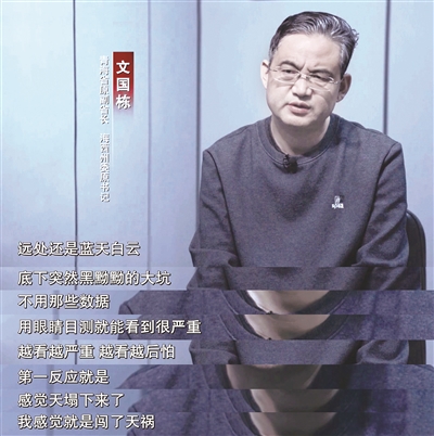 青海省原副省長、海西州委原書記文國棟在專題片中坦言，直到2020年8月事發(fā)之后，自己才第一次真正到非法開采現(xiàn)場查看，第一次目睹自己的行為給生態(tài)環(huán)境造成的傷痕。（視頻截圖）