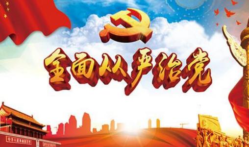 深入貫徹全面從嚴(yán)治黨方針 論學(xué)習(xí)貫徹習(xí)近平總書記十九屆中央紀(jì)委五次全會重要講話精神