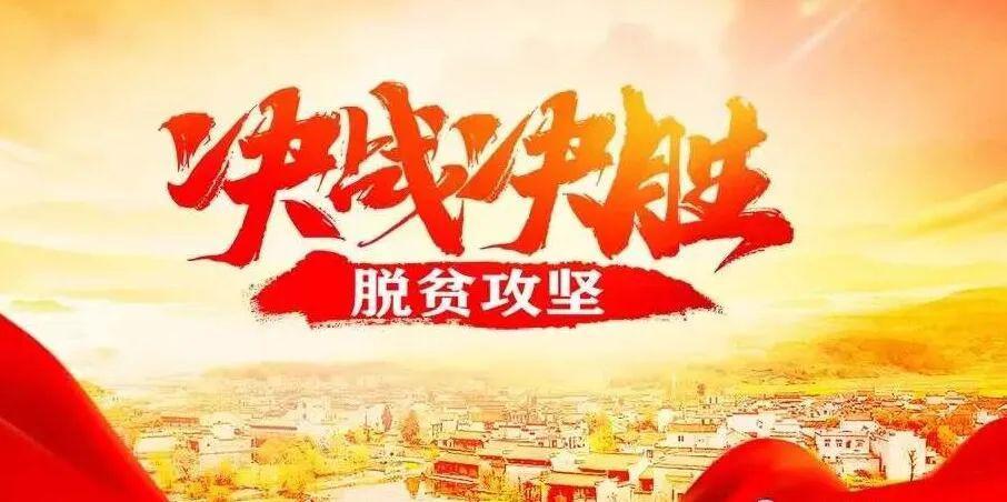 改變中國(guó)命運(yùn)的偉大決戰(zhàn) 以習(xí)近平同志為核心的黨中央引領(lǐng)億萬(wàn)人民打贏脫貧攻堅(jiān)戰(zhàn)紀(jì)實(shí)