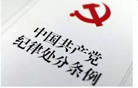 中共中央辦公廳印發(fā) 中國共產(chǎn)黨組織處理規(guī)定（試行）