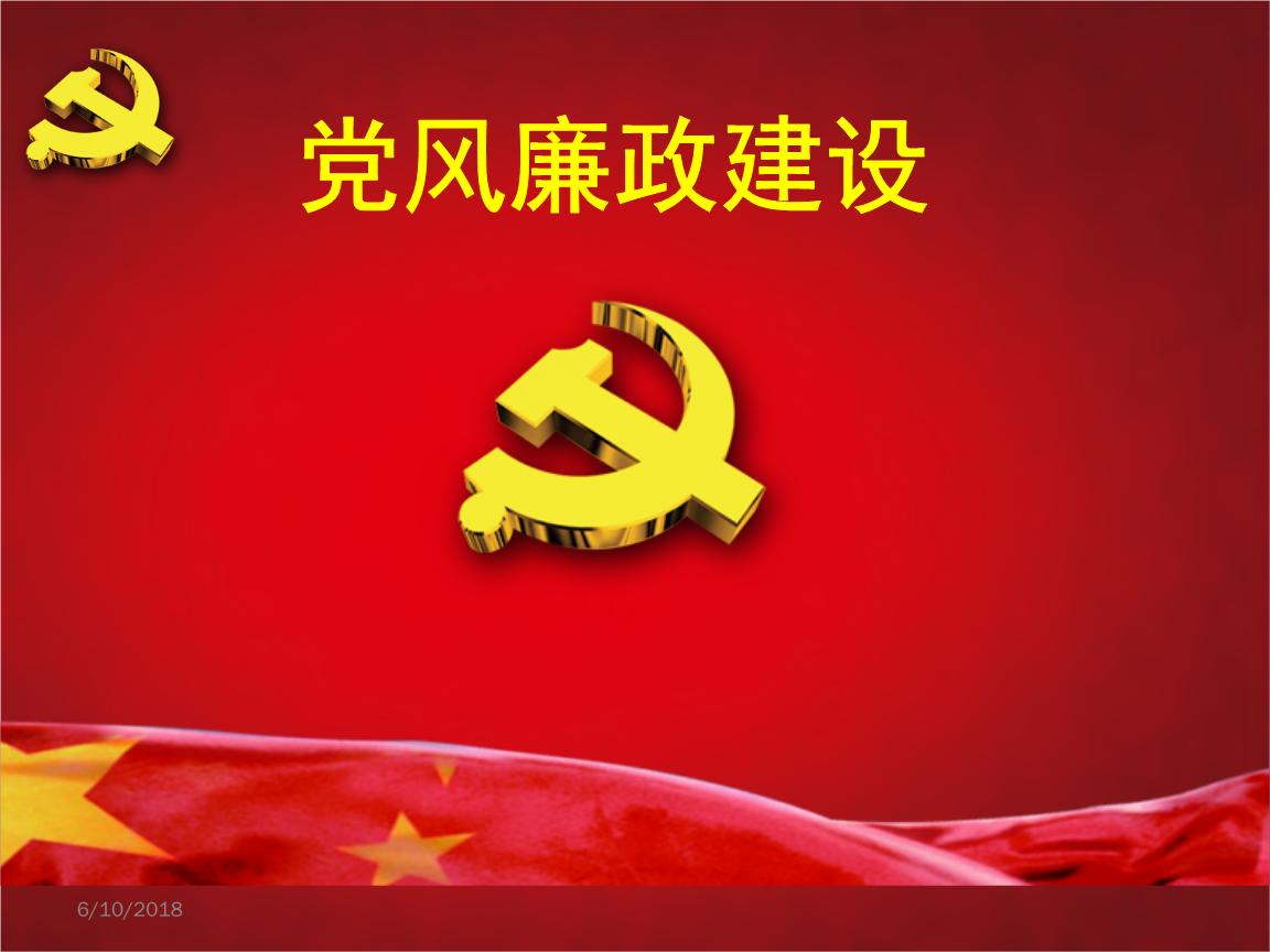 在國務院第四次廉政工作會議上的講話 李克強（2021年4月26日）