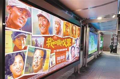 圖為電影《我和我的父輩》宣傳海報(bào)。 （圖片來(lái)源：視覺(jué)中國(guó)）