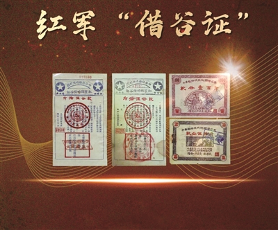 圖為土地革命戰(zhàn)爭時期紅軍向老百姓借糧的憑證。