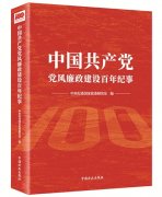 堅持不懈探索管黨治黨規(guī)律