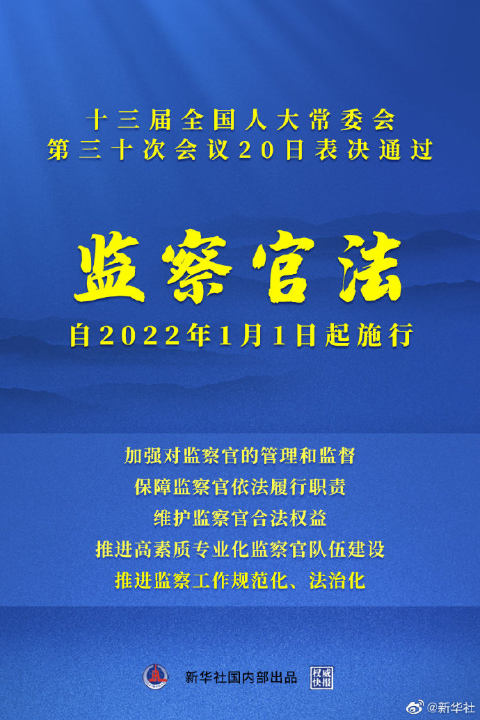 中華人民共和國監(jiān)察官法 （2021年8月20日第十三屆全國人民代表大會常務(wù)委員會第三十次會議通過）