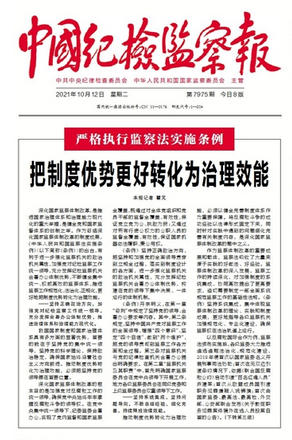 把制度優(yōu)勢更好轉(zhuǎn)化為治理效能