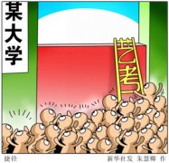藝考腐?。航處煇圬?cái)不惜才，考生學(xué)藝不愛藝