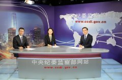 反腐三人談:正風(fēng)反腐促進經(jīng)濟社會發(fā)展  十八大以來有效挽回經(jīng)濟