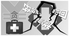 醫(yī)療衛(wèi)生領(lǐng)域職務(wù)犯罪緣何高發(fā)