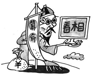 官員迷信