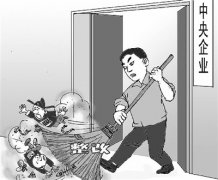 25家央企巡視整改：270余人違反八項(xiàng)規(guī)定被查處