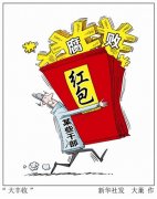 披著民俗外衣的腐?。和跛匾?5筆受賄款半數(shù)在節(jié)日前后收取