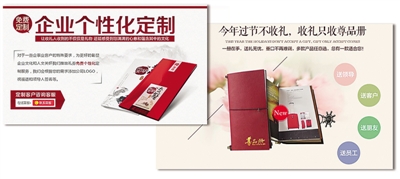 一些高價禮品在廣告中突出“企事業(yè)單位”“領(lǐng)導”等字樣。制圖：張芳曼