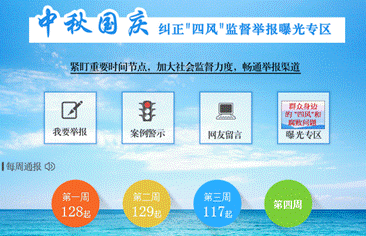 中央紀(jì)委監(jiān)察部網(wǎng)站截圖