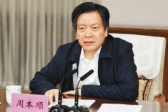 河北省委:堅(jiān)決與周本順劃清界線 肅清惡劣影響