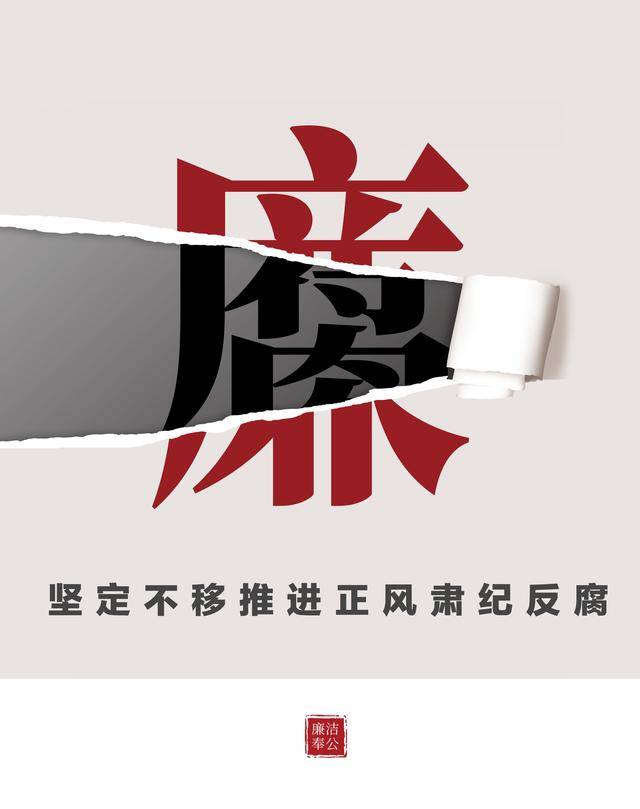 將正風(fēng)肅紀(jì)反腐與深化改革貫通起來